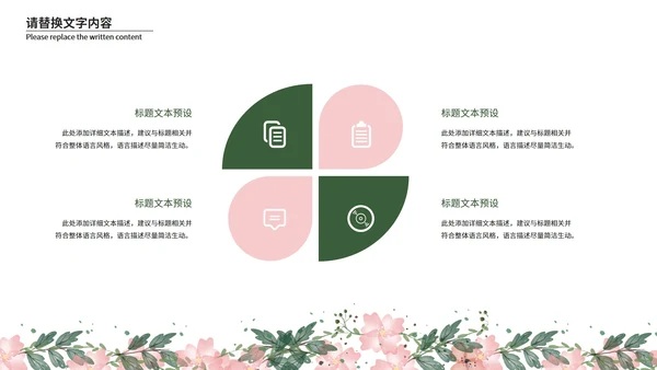 小清新总结汇报PPT模板