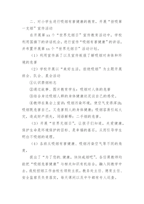 无烟校园活动总结.docx