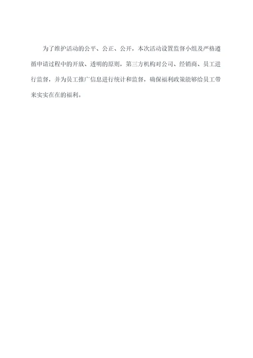 购车政策福利活动方案