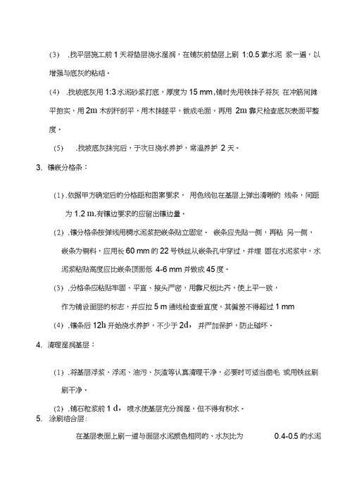 北京科技大学天津学院轮滑场改造施工方案