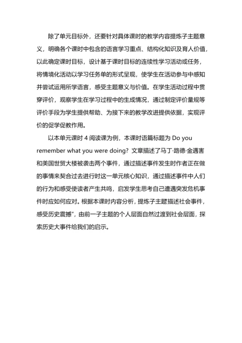 主题意义引领下的初中英语单元整体教学设计.docx