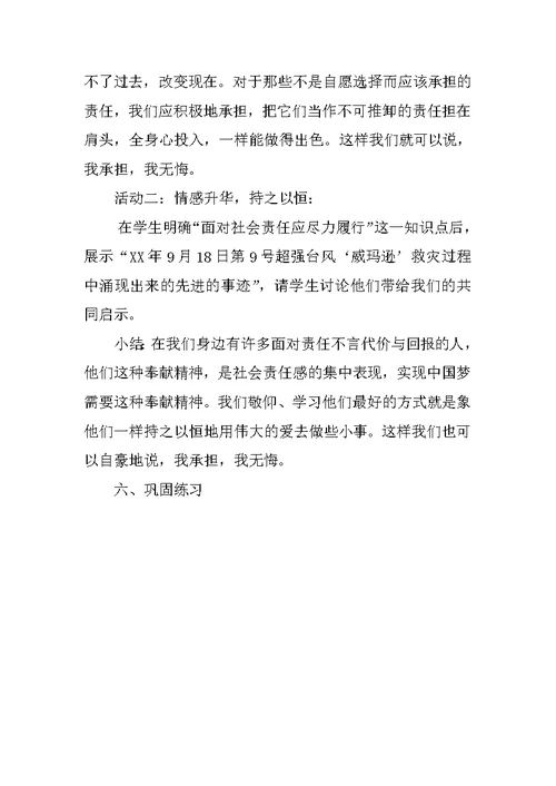 《我承担，我无悔》微课教学设计