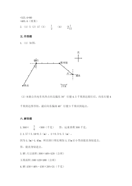 小学数学六年级上册期末卷带答案（最新）.docx