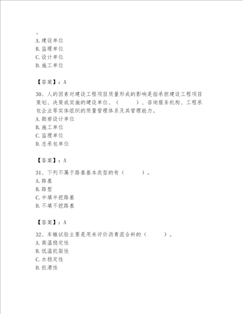 2023年质量员继续教育题库精品突破训练