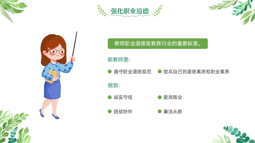 绿色清新花卉新教师教学常规培训教师课件PPT模板教师培训