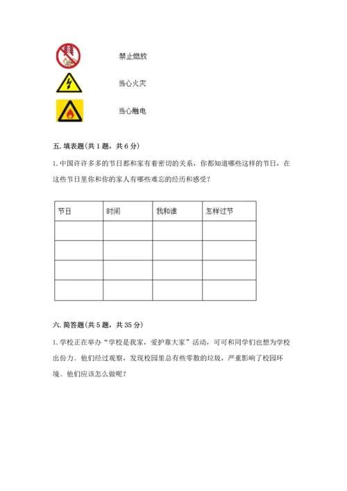 部编版三年级上册道德与法治期末测试卷（巩固）.docx