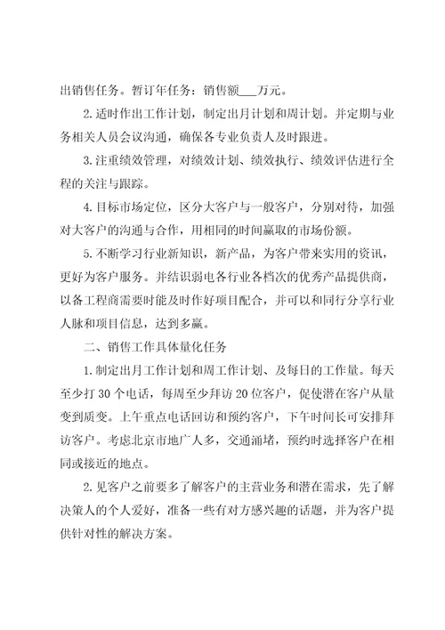 白酒销售计划600字5篇