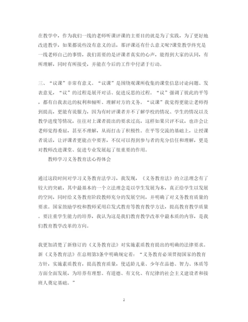 精编教师教育心得体会范文.docx