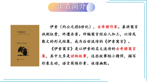 七上语文期中期末复习专题8.2文学文化文体常识每课晨读 课件(共74张PPT)
