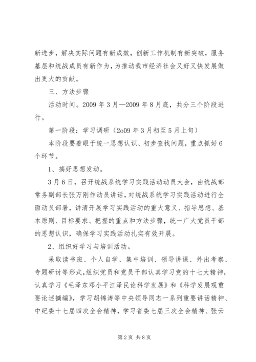 市委统战部举行专题党课 (2).docx