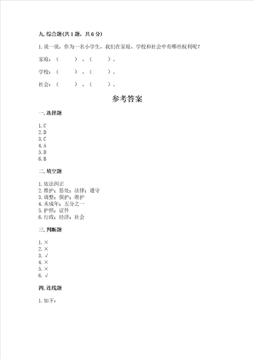 2022（部编版）六年级上册道德与法治期末测试卷及答案（典优）