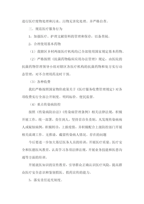 医疗机构自查报告范文.docx