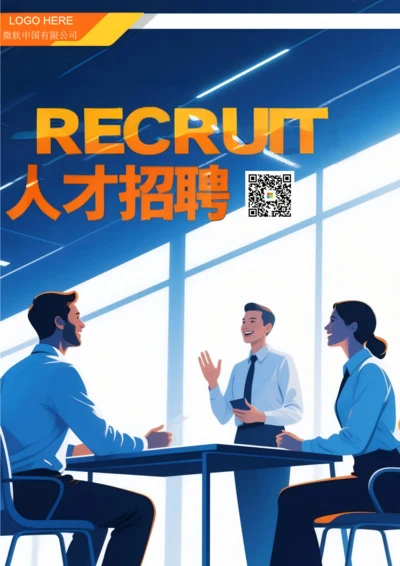 招聘海报(人才)