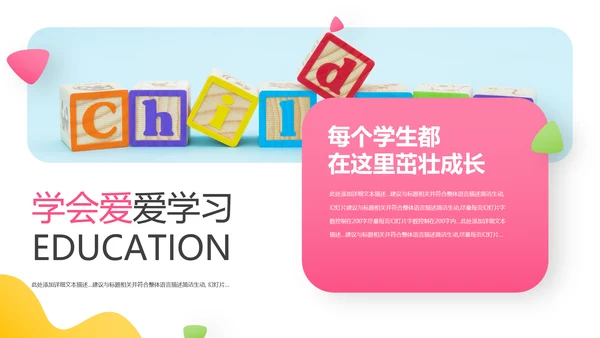 欧美风少儿儿童小学教育培训机构宣传PPT模板