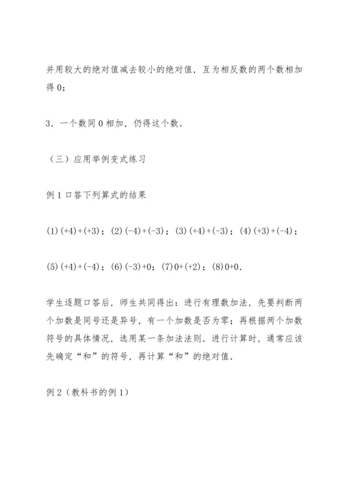 有理数的加法教案(多篇).docx