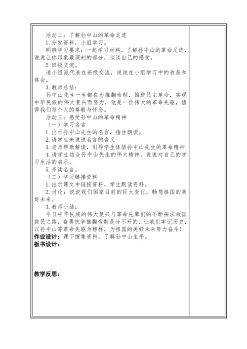 【大单元教学】第三单元 百年追梦 复兴中华 单元教学设计