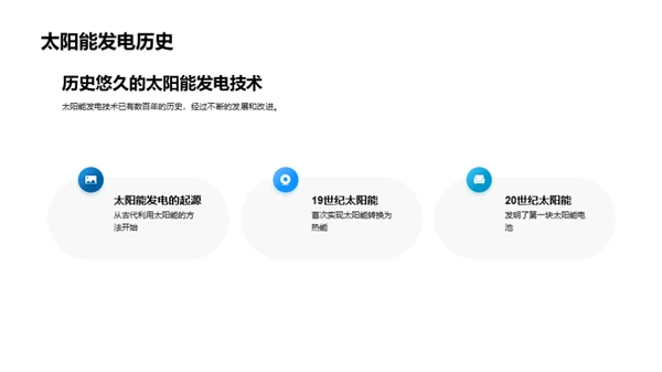 揭秘太阳能魅力