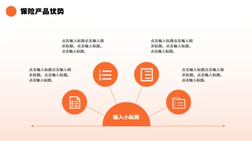 金融保险行业产品发布通用PPT模板