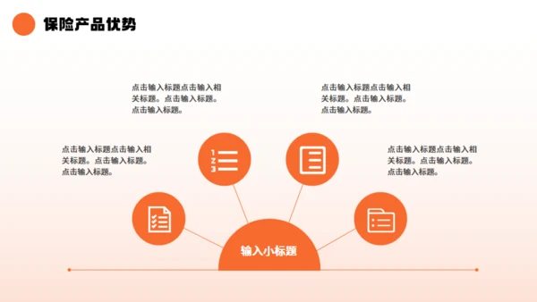 金融保险行业产品发布通用PPT模板