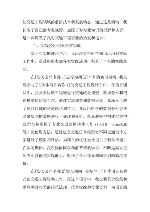 交通工程专业求职自荐信