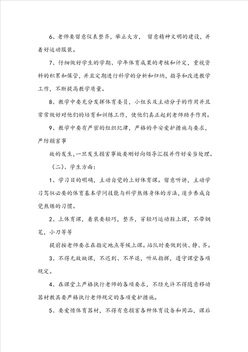 体育教学工作计划