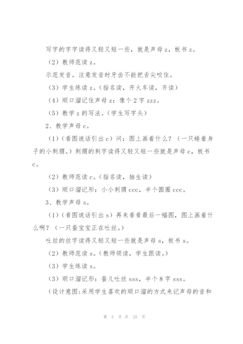 zcs教学设计(教学设计,zcs).docx