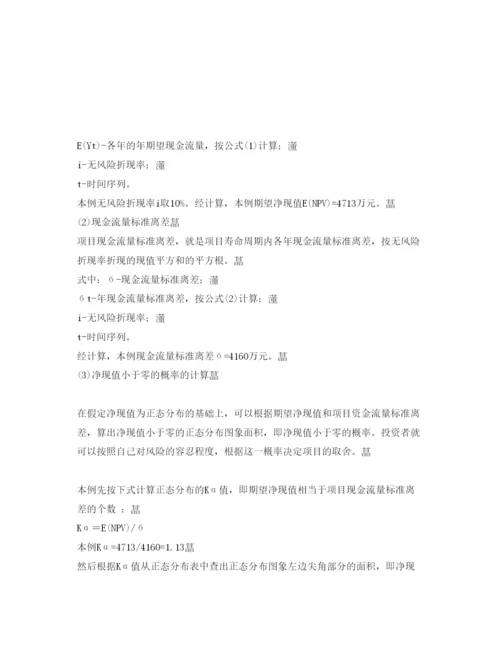 【精编】《安全管理论文》之公路工程项目风险管理初探.docx
