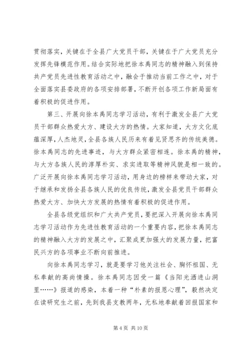 县委书记在先进事迹报告会上的讲话.docx