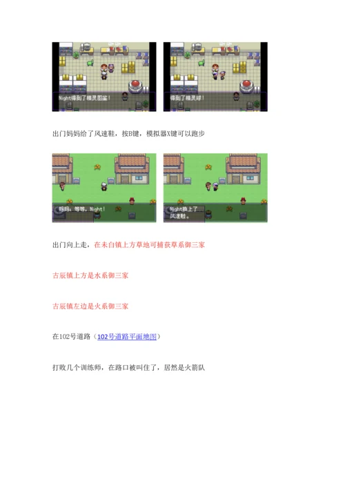 口袋妖怪之漆黑的魅影完整流程.docx