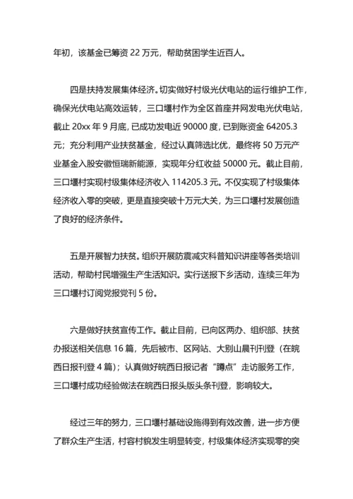 区发改委2020年联系帮扶脱贫攻坚工作总结.docx