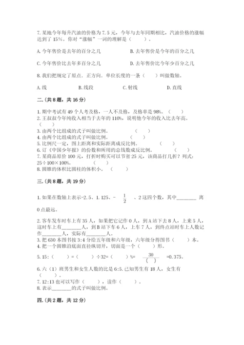 小学毕业班数学检测卷【模拟题】.docx