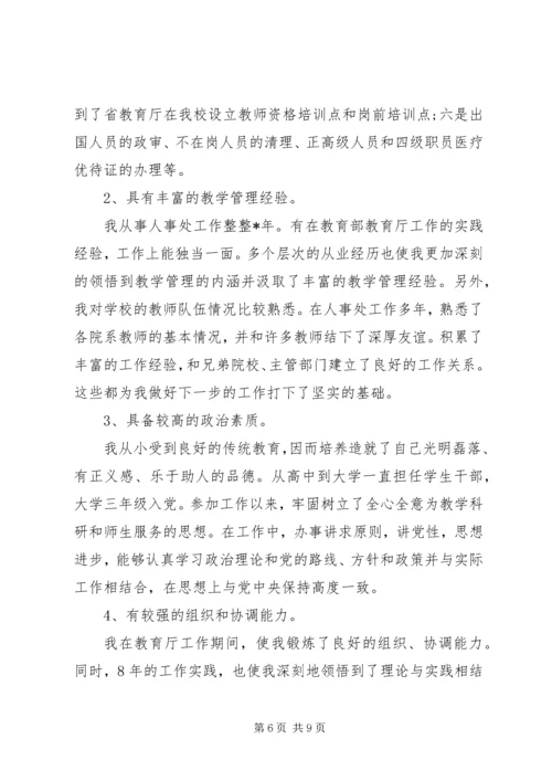处长竞聘报告2篇.docx