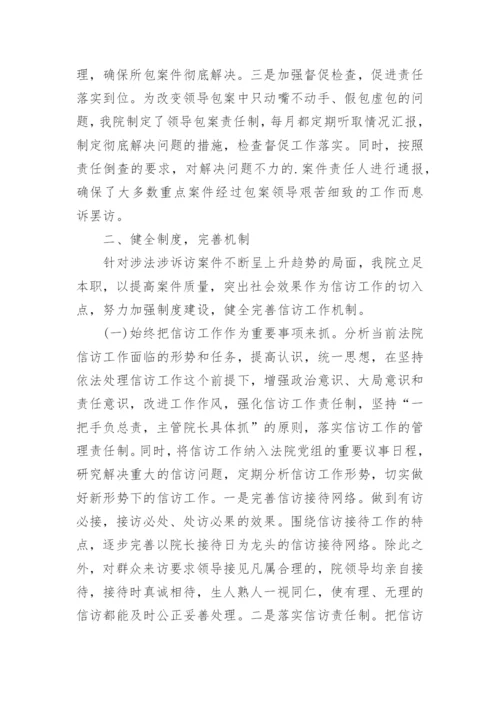 信访工作总结_10.docx