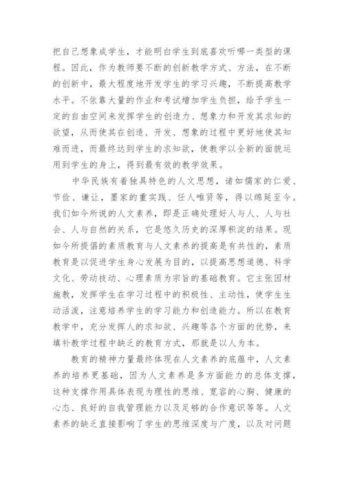 信息技术素养提升培训心得体会.docx