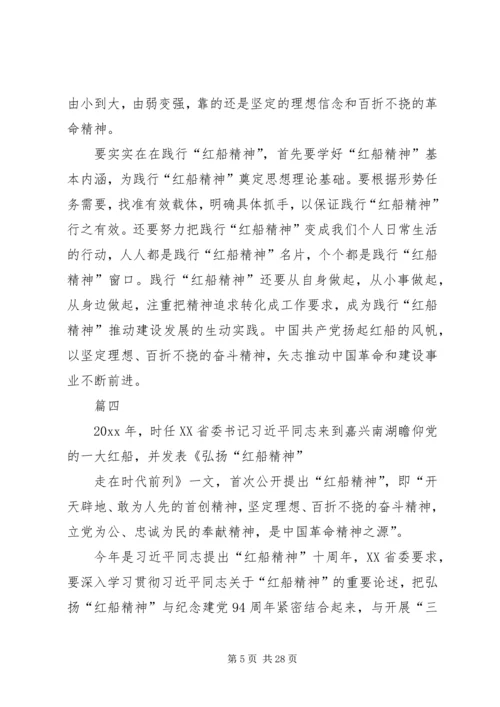 学习红船精神心得体会精选13篇.docx