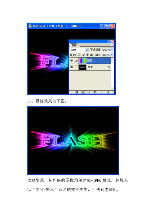 实验十四文字和色彩调整分析