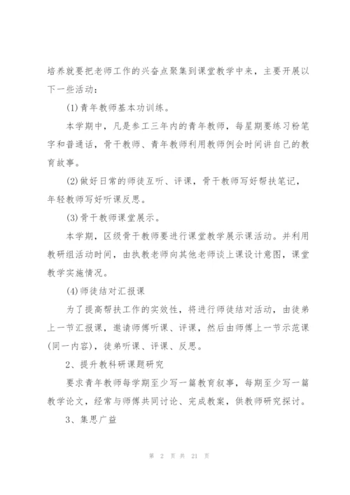 2022教师工作计划范文五篇.docx