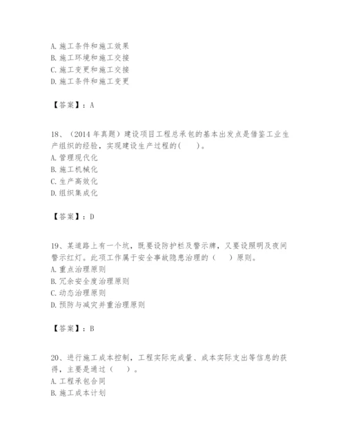 2024年一级建造师之一建建设工程项目管理题库【a卷】.docx