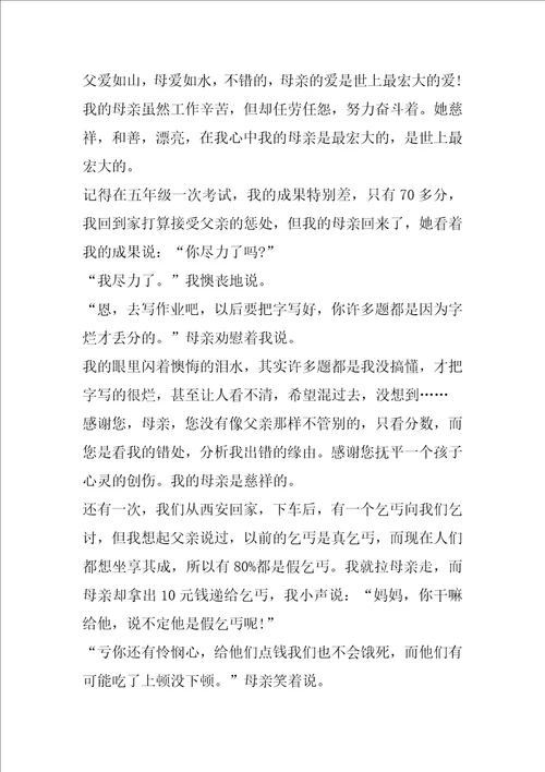 妈妈的心愿作文200字