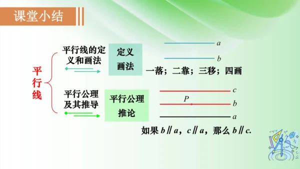 5.2　平行线及其判定  课件（共49张PPT）