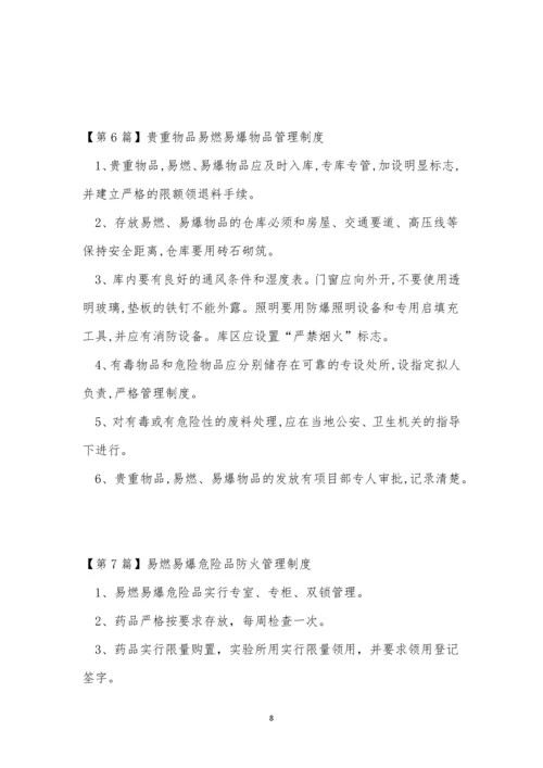 易燃管理制度15篇.docx