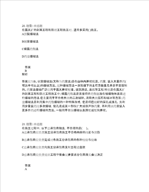 一级建造师考试矿业工程题库100题含答案第220版