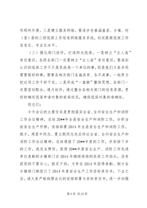 副县长在全县城乡低保工作推进会上的讲话(摘要).docx