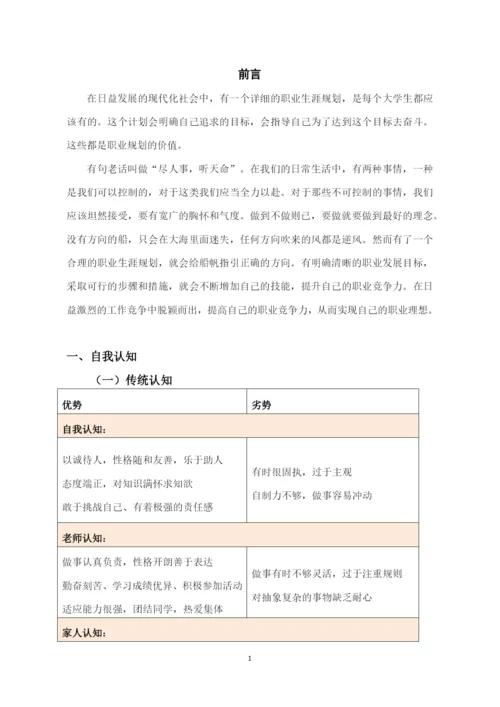 14页6400字工商企业管理专业职业生涯规划.docx