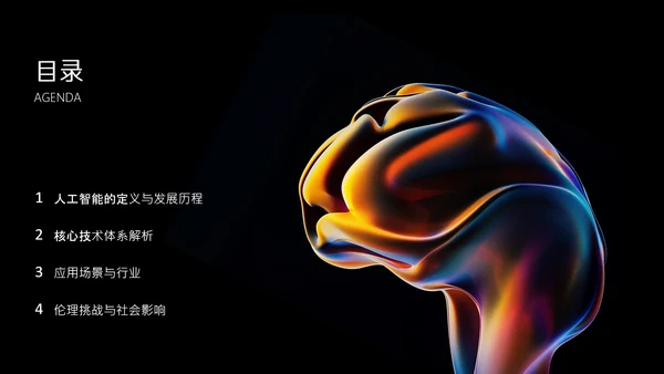 多色渐变简约高级质感人工智能PPT模板