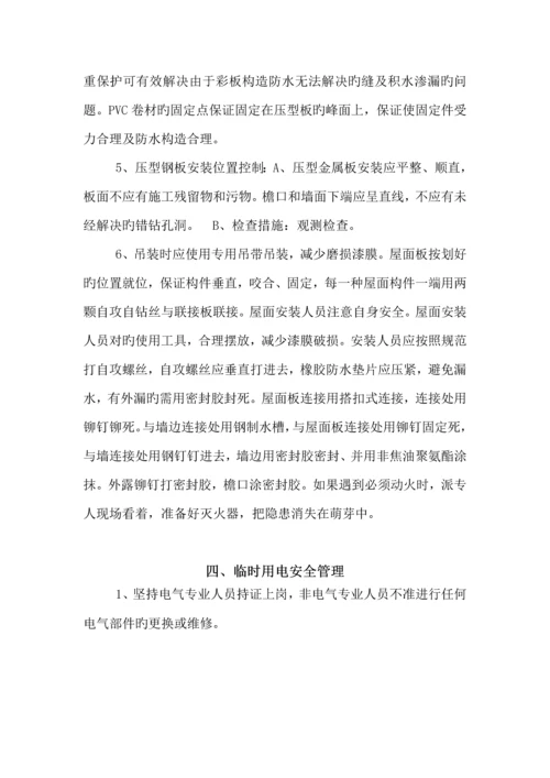 彩钢瓦屋面更换综合施工组织设计专题方案.docx