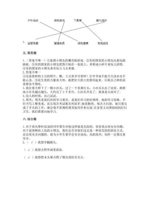 小学二年级下册道德与法治期中测试卷完整版.docx