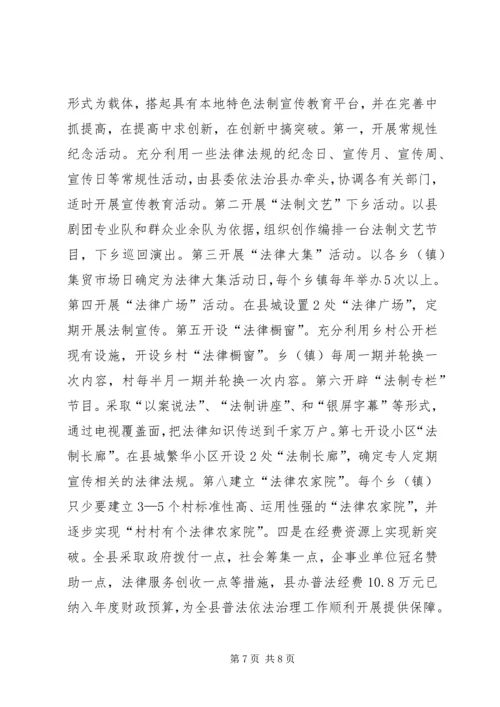 六五普法：如何在新时期下加强法制宣传教育工作.docx