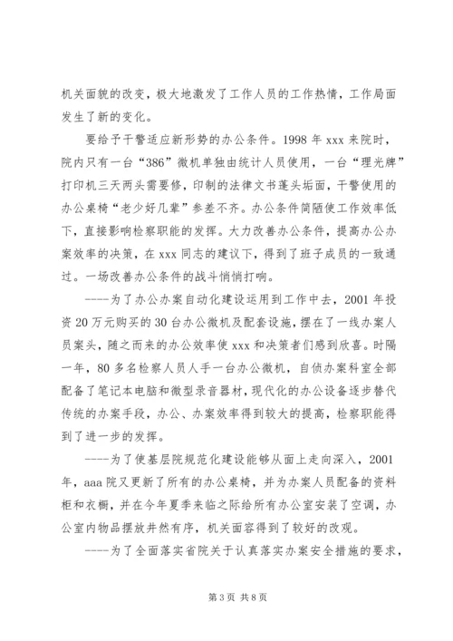 人民检察院检察长个人事迹材料精编.docx