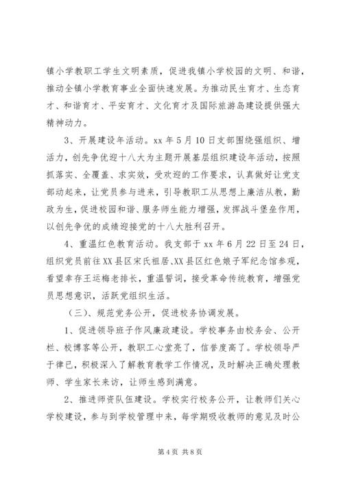 乡镇基层党建自查报告.docx
